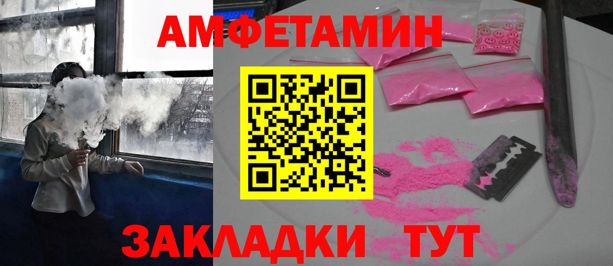 Амфетамин Розовый Ижевск