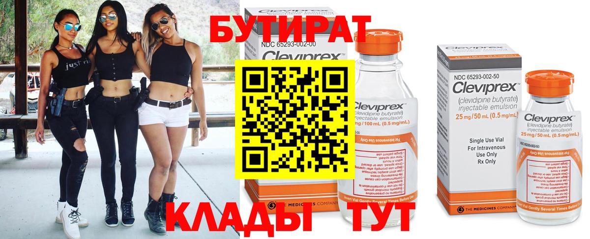 Бутират  Ижевск  БУТИРАТ бутандиол 