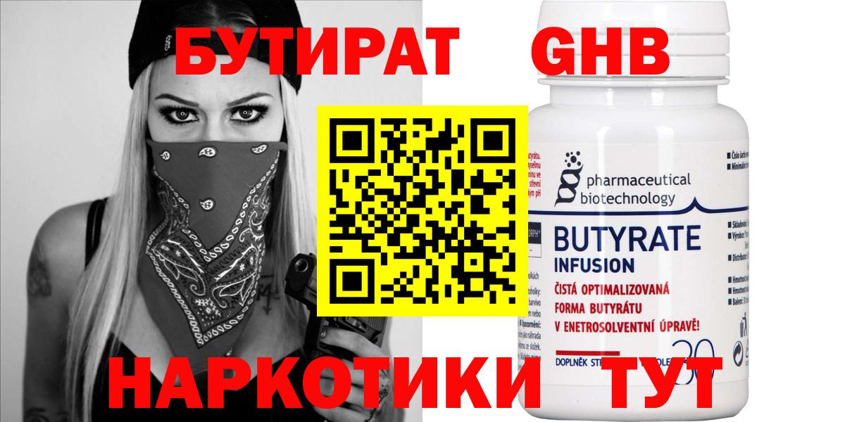 БУТИРАТ Butirat Ижевск