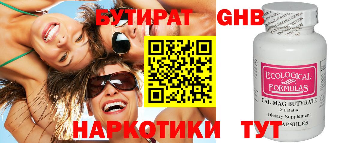БУТИРАТ 1.4BDO  Вход с VPN  Бутират  Ижевск 
