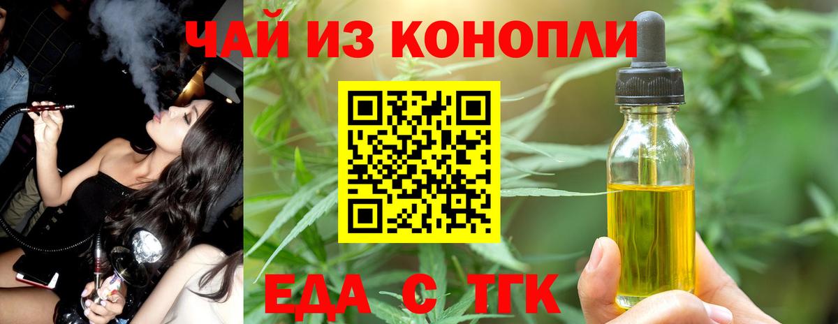 Еда ТГК конопля  Ижевск 