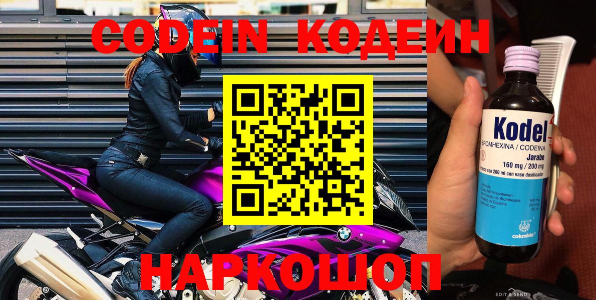 Codein напиток Lean (лин)  Вход с VPN  Ижевск 