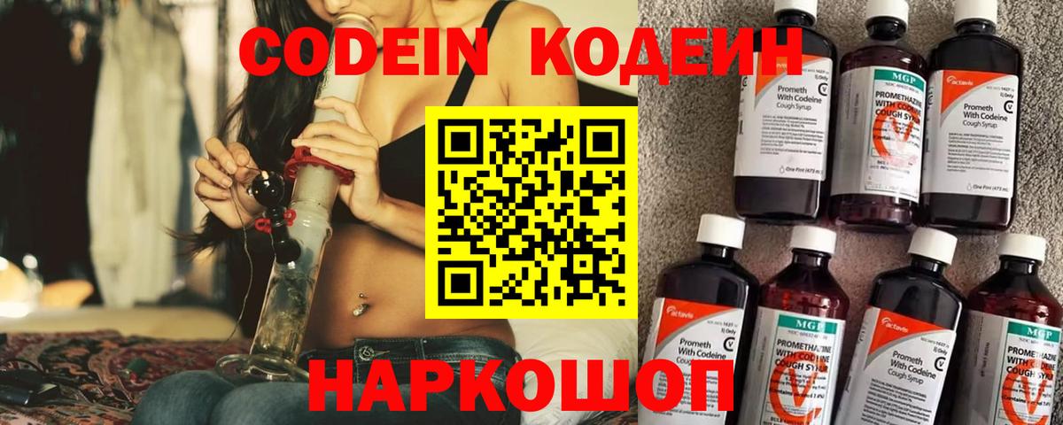 Codein Purple Drank  наркошоп  Codein Purple Drank  Ижевск 