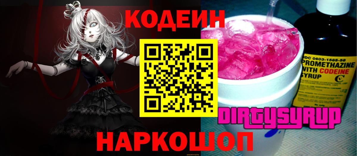 Кодеиновый сироп Lean напиток Lean (лин) Ижевск