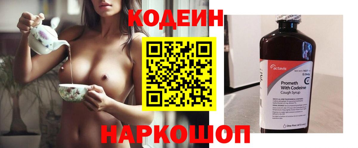 Кодеиновый сироп Lean Purple Drank Ижевск