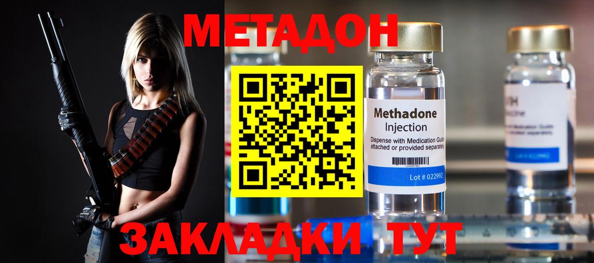 Метадон methadone  Вход с VPN  Ижевск 