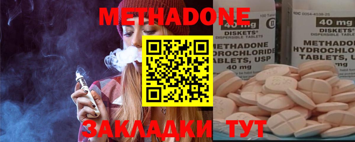 МЕТАДОН мёд  Ижевск  МЕТАДОН methadone 