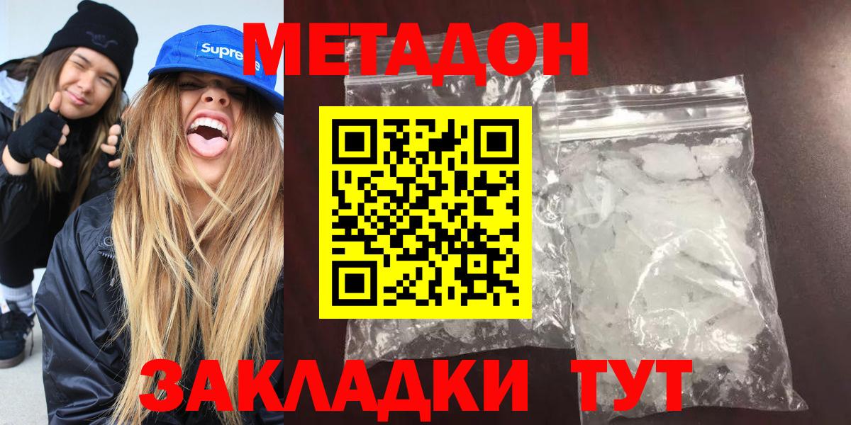 МЕТАДОН methadone Ижевск